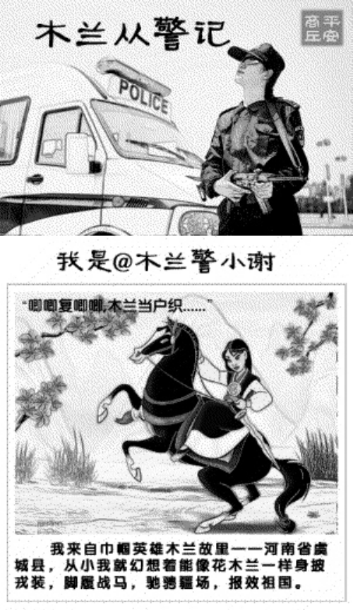 商丘90后<em>女警</em>漫画<em>自述</em> 《木兰从警记》获赞_河