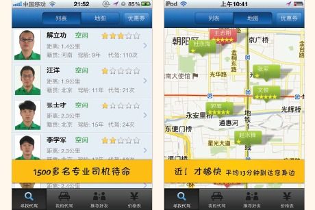 e代驾:切入用车细分市场 培育代驾习惯成难点