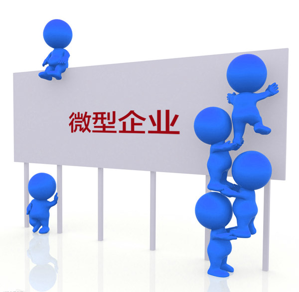 服务中小微企业 rdn_55a06ca2ca2ff.jpg