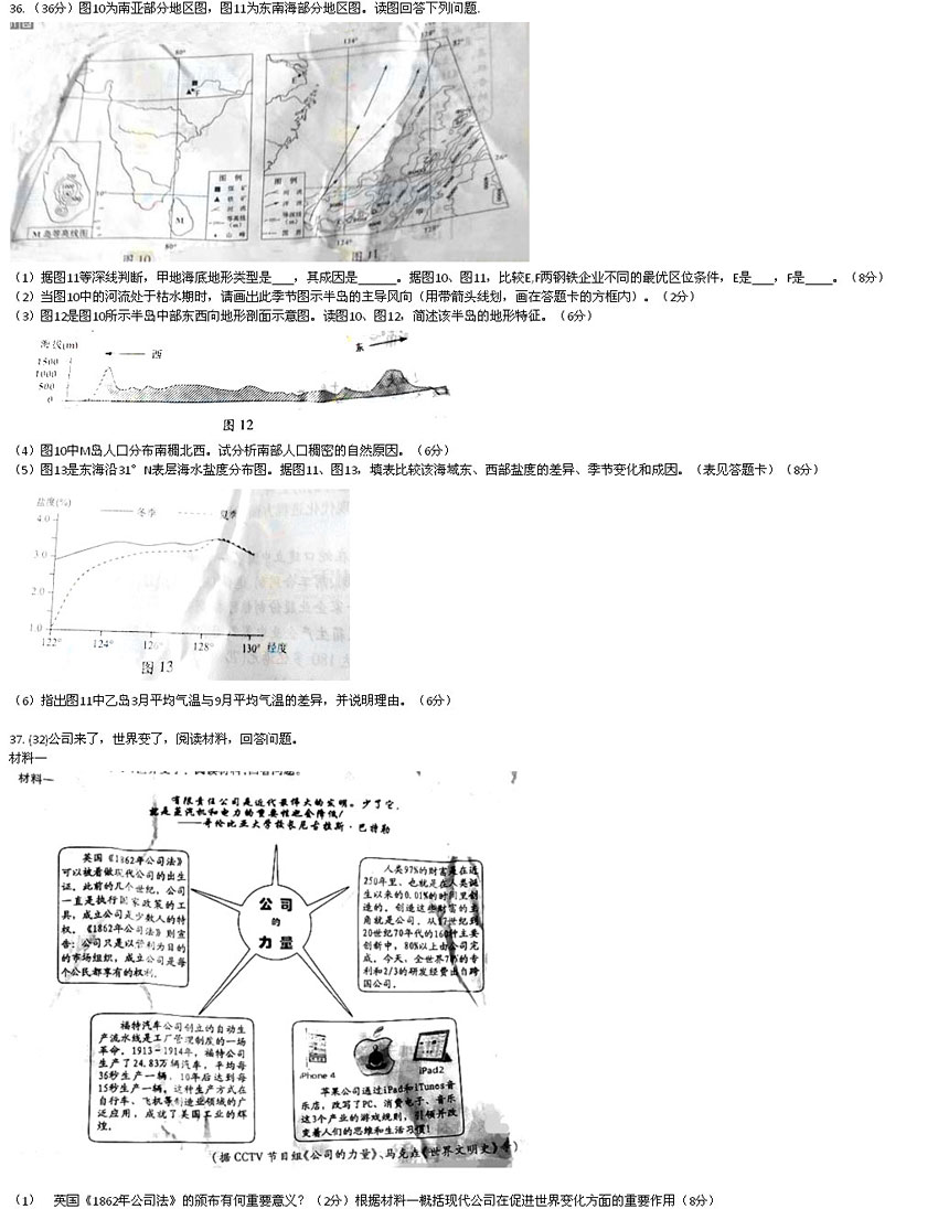 2012年全国高考试题(文科综合)四川卷_教育频
