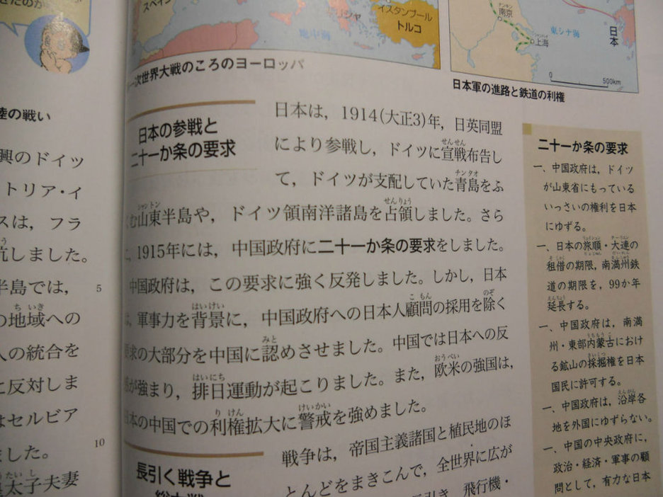 实拍日本中学历史教科书