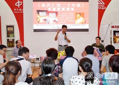 《苏共亡党二十年祭》海南书博会发布_读书频