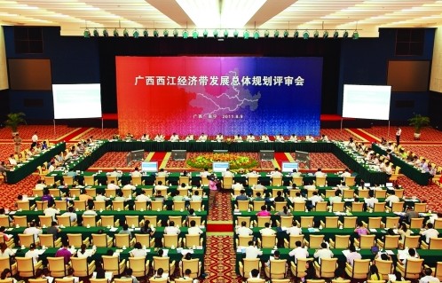 广西西江经济带发展总体规划评审会现场。