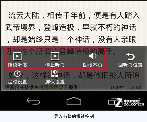 捷通华声灵云应用开发经典佳作:天行听书