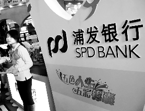上海浦东发展银行_浦东发展银行 收入(2)