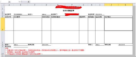 用勤哲Excel服务器实现ERP工作任务管理系统