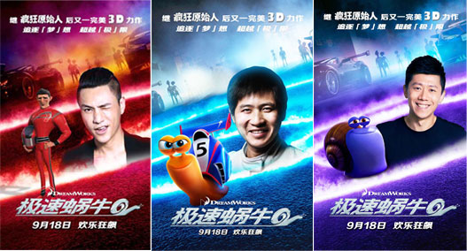 为《极速蜗牛》主角配音 韩寒:这是首次也是最后一次