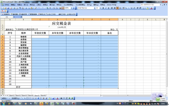 用勤哲Excel服务器实现财务报销系统