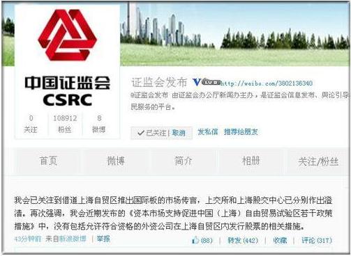 证监会否认允许合格外资公司在上海自贸区发行
