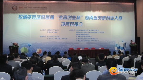 首届兆富创业杯湖南省创新创业大赛长沙启动