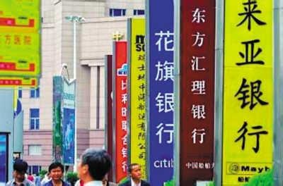 八家外资行获准开设上海自贸区支行