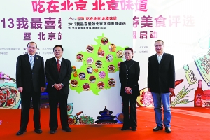 北京市旅游发展委员会主任周正宇（左二）参加活动启动仪式