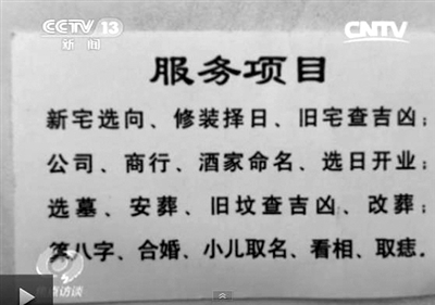 空壳公司办峰会卖风水师头衔 大师会上替王