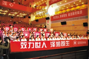 金活医药:与善结缘 与慈连心