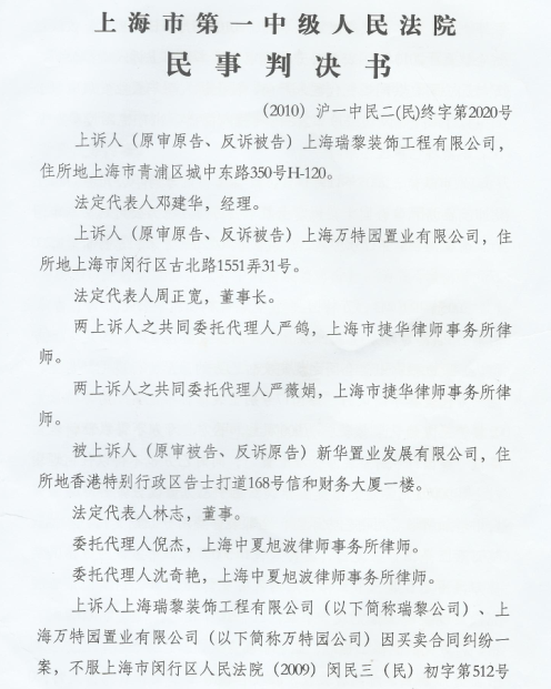 安舟公开一封上海市第一中级人民法院终审判决书