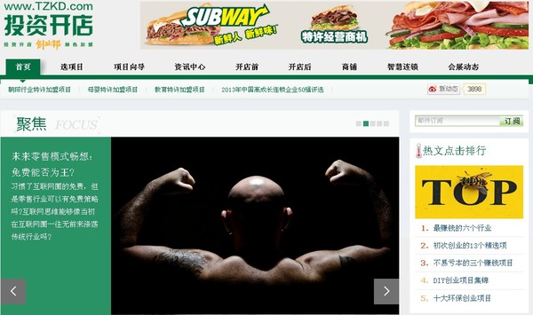 创业邦投资开店让连锁加盟网站如何从低俗变高