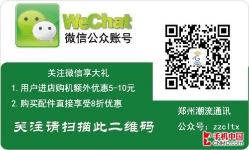 在購買時請向商家說明是來自于手機中國的網(wǎng)友，可享有額外的現(xiàn)金優(yōu)惠和服務(wù)。