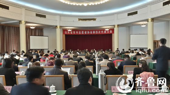 山东省青年志愿者协会第四次代表大会在济南召