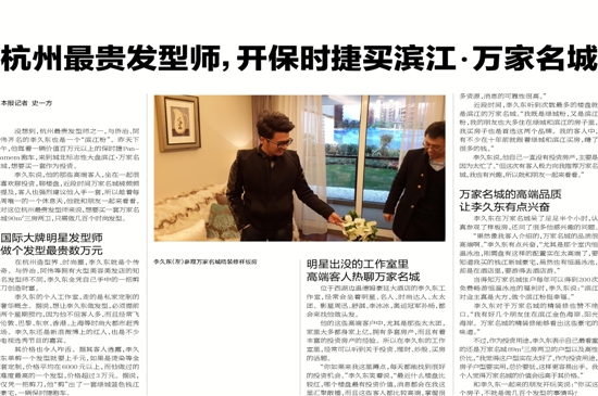 <em>杭州</em>最贵<em>发型师</em>,开保时捷买滨江·万家名城|李