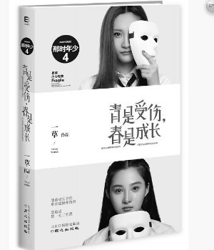 《那时年少4:青是受伤,春是成长》|男孩|父母