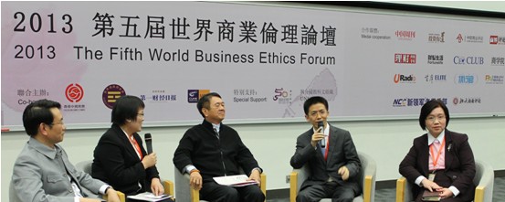 第五届世界商业伦理论坛胜利闭幕