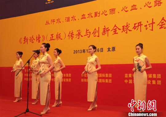 <em>严介和</em>《新论语》山西宣讲 创新传统国学|国学