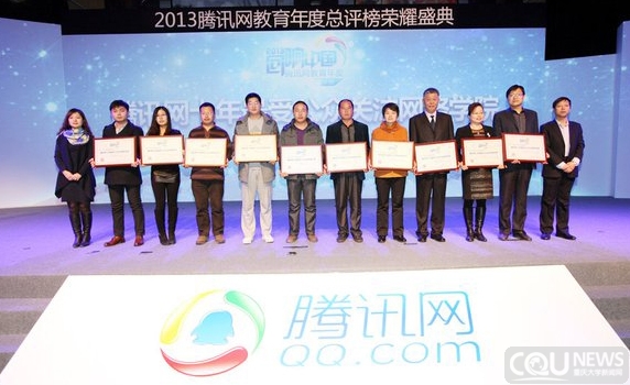 重庆大学网络教育学院荣登腾讯网十年最受公