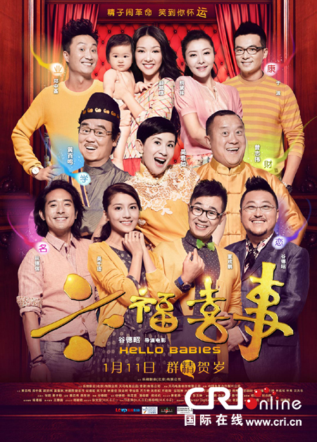 《六福喜事》曝群星海报 最强贺岁<em>军团</em>送六运