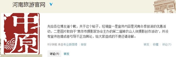 河南旅游官网发布的道歉声明（网页截图）