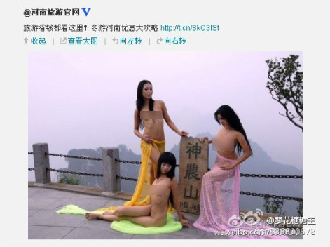河南旅游官网发布的裸女微博（网页截图）