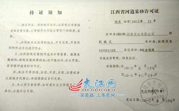 上饶市水利局发放的采砂证规定只能在河道内采砂