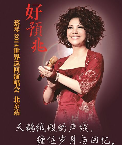 蔡琴演唱会
