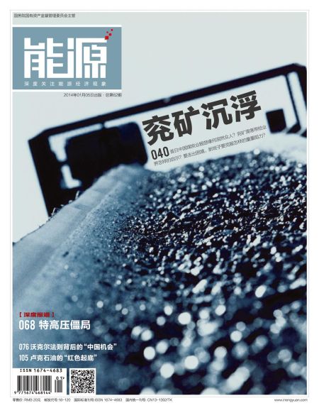 　　图为《能源》杂志2014年1期封面。