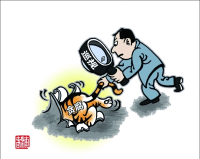 31名中管干部被处理和立案检查|党员|干部