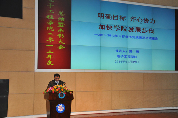电工学院举行2013年度总结暨交流大会|学生|学