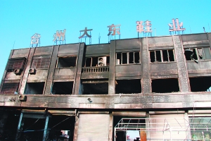 昨日,温岭市台州大东鞋业厂房,火灾造成16死5