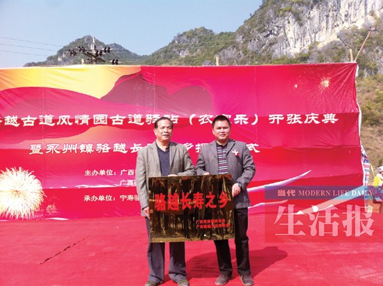 南宁马山县永州镇被认定为广西第一个骆越长寿