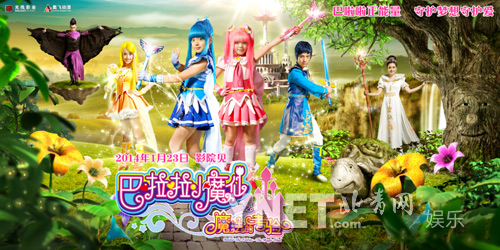 《巴啦啦小魔仙2》公映 五大看点圆魔仙梦|美琪