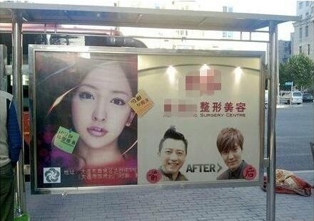 庾澄庆与李敏镐的照片被盗用作为整容医院宣传海报，前AKB48成员板野友美（左）也是受害者。