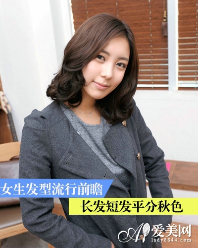 女生发型流行前瞻 长发短发平分秋色