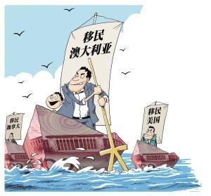 港媒:内地富豪移民潮迫使加拿大暂停投资移民