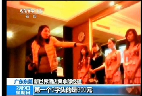 财经  另有知情者称,在东莞市黄江镇,有一家五星级酒店叫太子酒店