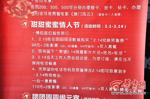 电影院情侣座位超前预定 小编看到南郊某影城打出的情人节情侣座超前预定活动,因为和新年元宵节临近,活动时间也相对比较长。情人节当天还特别推出有一心一意情侣套餐看电影送礼品活动。