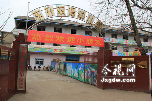 江西乐平一幼儿园遭强拆 几百名幼儿入学成难