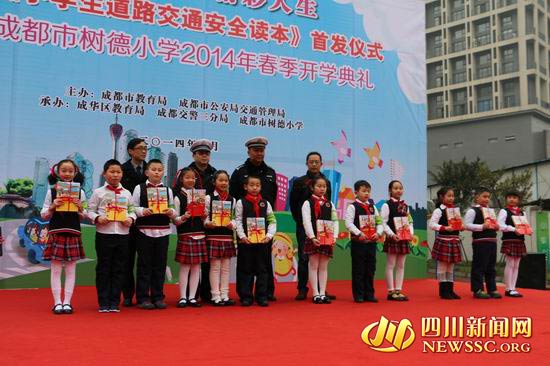 成都中小学生《道路交通安全读本》今日首发|