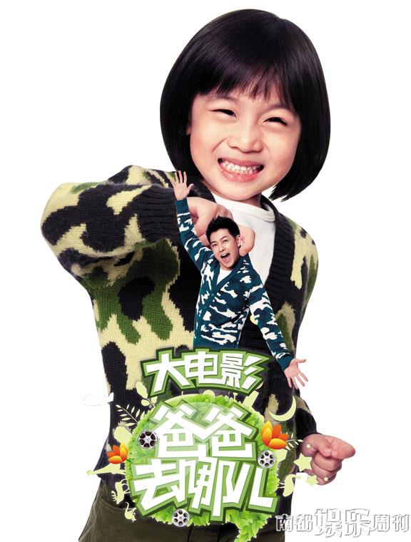 《爸爸去哪儿》原子弹or一次意外|影院|影评