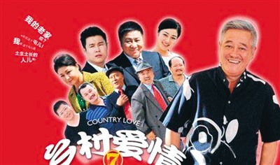 《乡村爱情7》:上演东北乱炖|爱情|续集