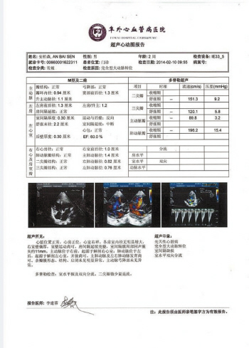 滚动新闻  原标题:出生3天查出心脏病 多方接力救男婴   医院诊断书