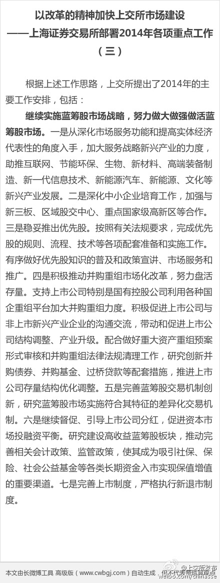 上交所:完善上市制度 严格执行新退市制度|蓝筹