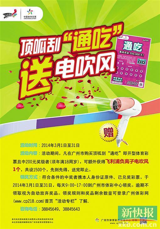 广州体彩两大全新促销3月上线|体彩|兑奖